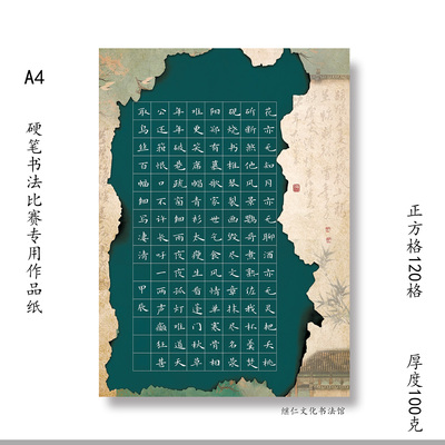 教师推荐参赛硬笔书法作品纸方格