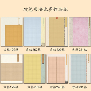 硬笔书法作品纸A4字帖古风护眼正方格练习写字比赛120g硬笔书法纸