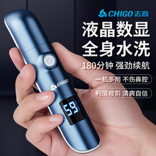 志高电动鼻毛修剪器通用充电式