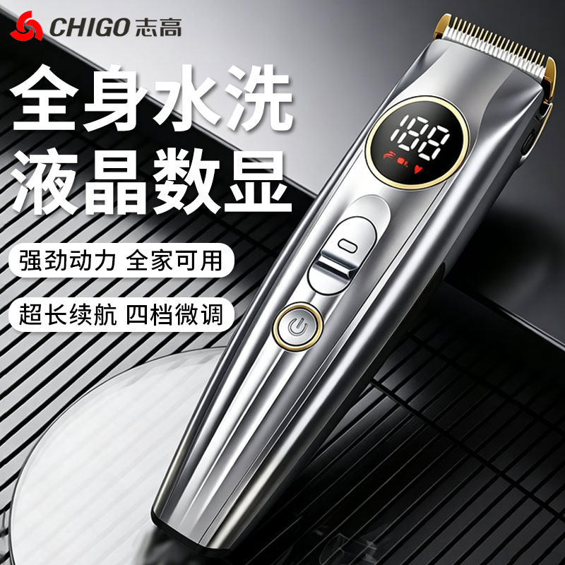 志高理发器男士专业剃头家用神器
