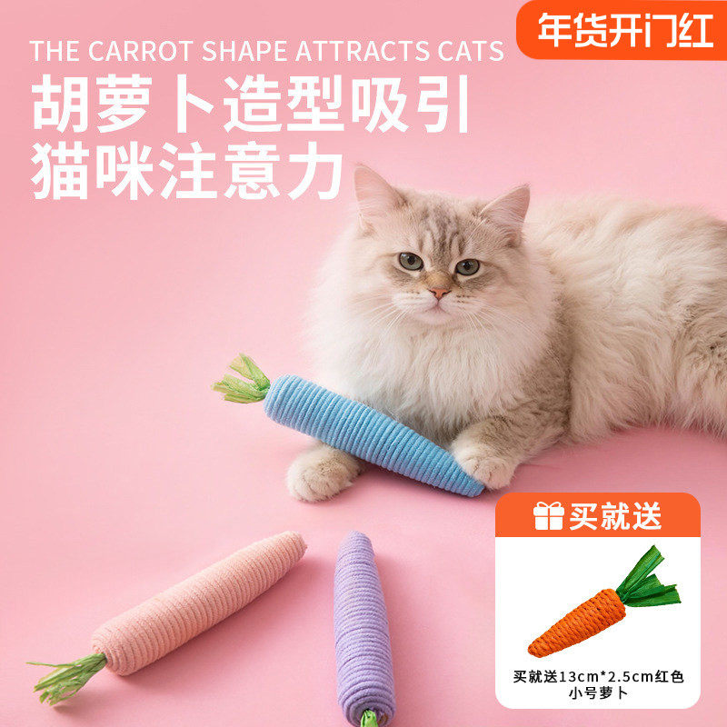猫咪胡萝卜玩具耐咬小猫磨牙棒内置响声解闷幼猫自嗨啃咬萝卜玩具,宠物/宠物食品及用品,宠物智能玩具,淘宝优惠券,粉丝福利购,淘宝优惠卷