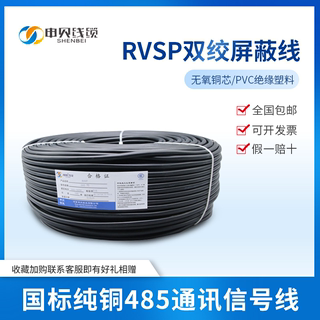 国标 485信号线 2芯双绞屏蔽线 RVSP RVVSP2*0.3 0.5 0.75 1 1.5