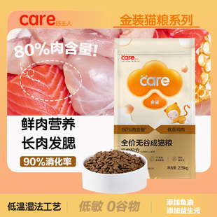 好主人金装猫粮鲜肉烘焙鸡肉配方幼猫成猫全价通用主食2.5kg试吃