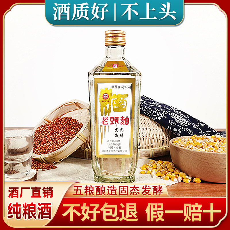 老牌乐天醉头曲纯粮食酿造高粱浓香型白酒52高度瓶装整箱固态发酵