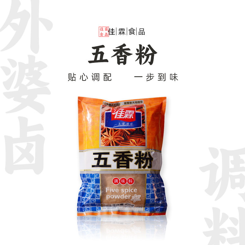 佳霖五香粉400g*20 袋装调味粉香料厨房调料大料粉腌肉炒菜料正品