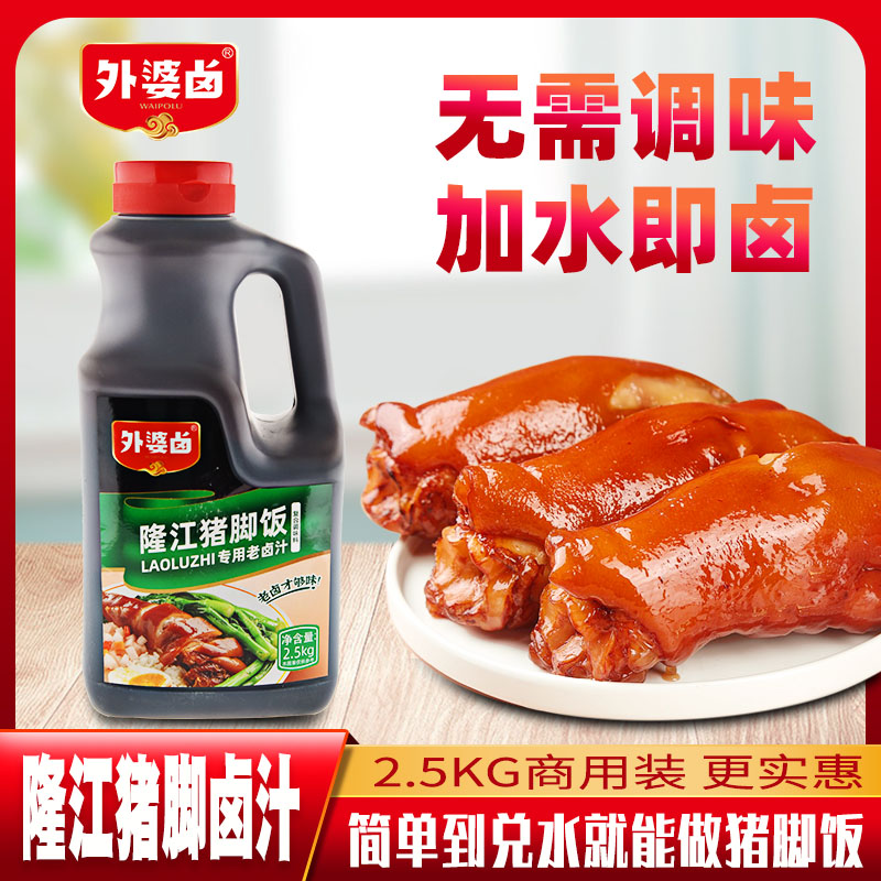 外婆卤正宗隆江猪脚老卤汁2.5kg
