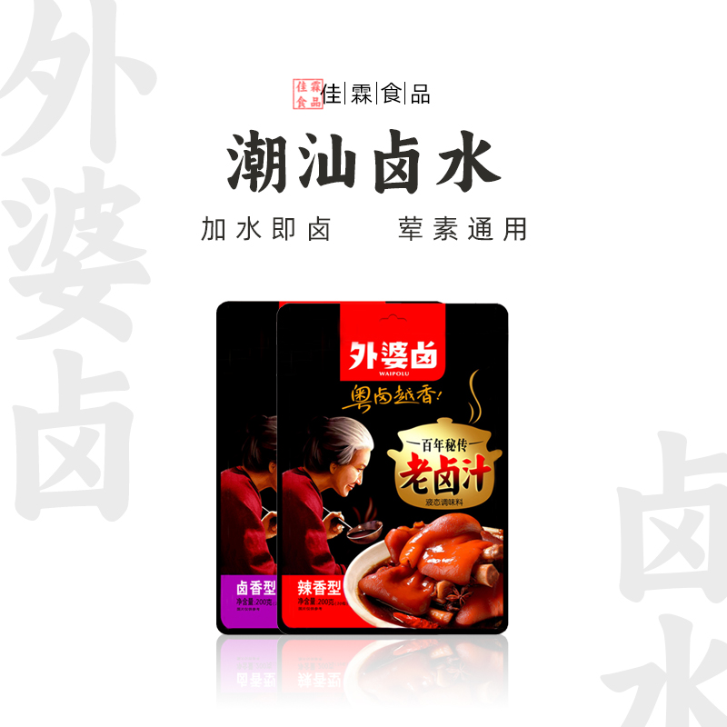 外婆卤老卤水卤香香辣组合卤肉料包卤味五香卤料配方酱牛肉200g*2