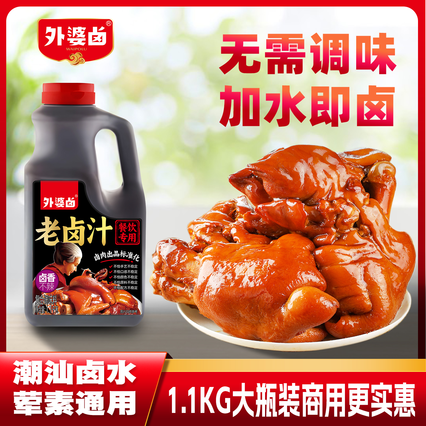 外婆卤潮汕卤水秘制老卤汁1.1kg