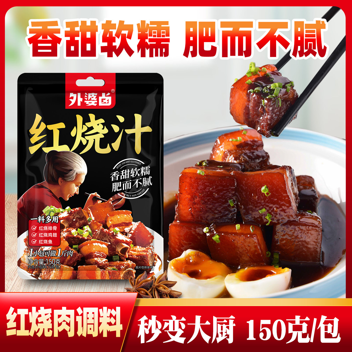 外婆卤红烧酱汁红烧肉秘制料包红烧排骨东坡肉调味料红烧酱油150g,粮油调味/速食/干货/烘焙,复合食品调味剂,淘宝优惠券,粉丝福利购,淘宝优惠卷