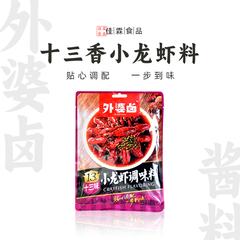 外婆卤十三香小龙虾调味料香辣螃蟹焖小龙虾蒸海鲜生蚝调味料200g