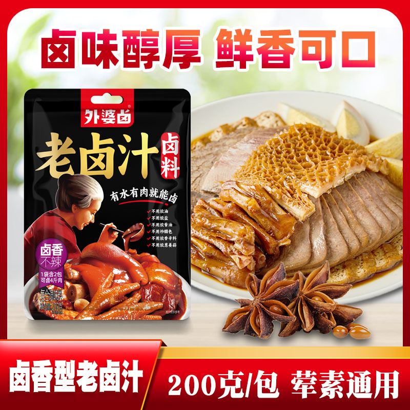 正宗潮汕卤汁卤牛肉卤蛋卤菜家用