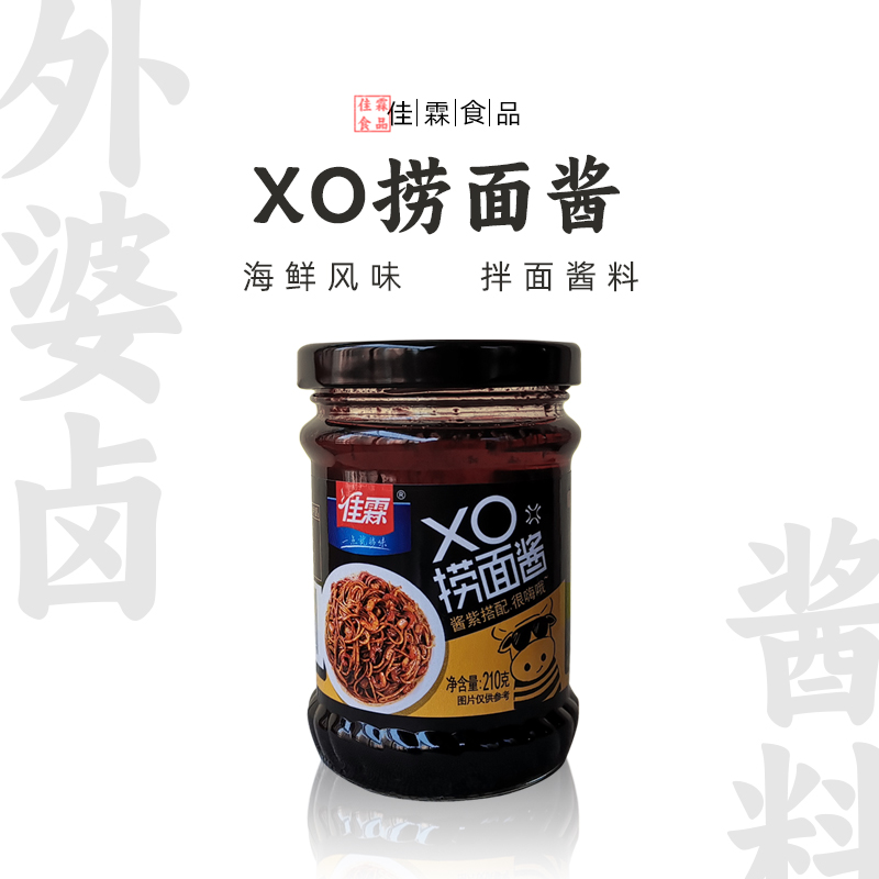 佳霖XO捞面酱210g海鲜酱拌面拌粉拌饭酱车仔面xo酱料拌面酱料下饭