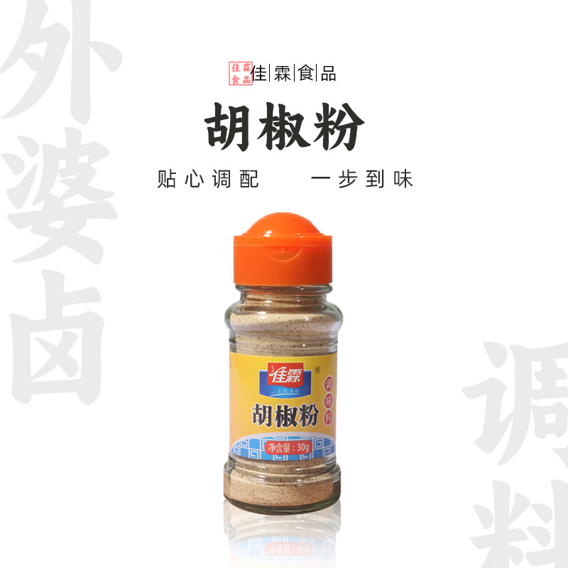 佳霖胡椒粉30g 瓶装家用正宗海南白胡椒烧烤厨房调料烤肉蘸料佐料