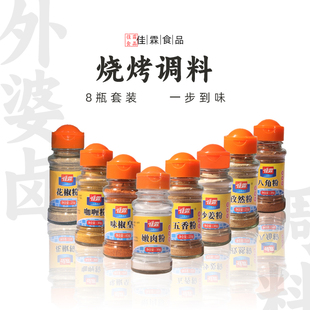 佳霖8瓶烧烤调料套装 全套烤肉烤鱼孜然粉椒盐咖喱白胡椒厨房调味