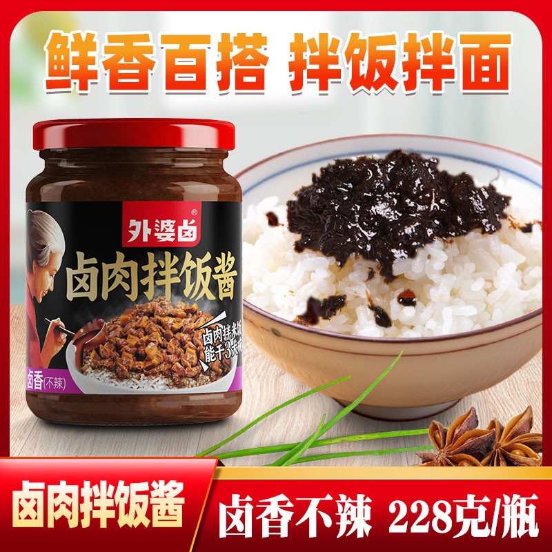 外婆卤原味卤肉酱拌饭酱拌面酱料