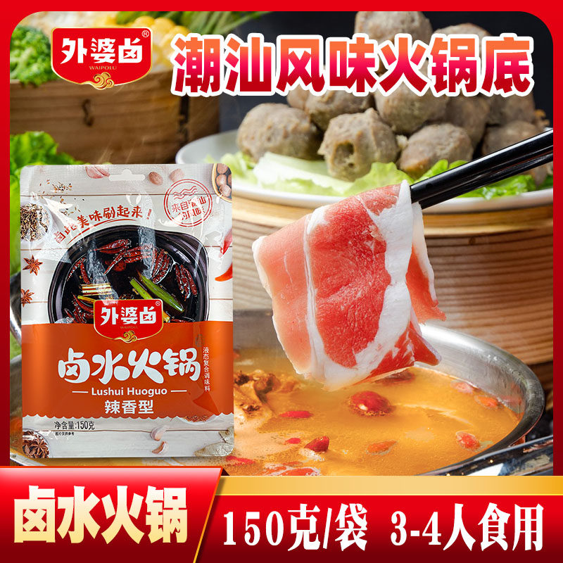外婆卤150g卤水火锅料辣香卤味香辣鸭脖液态调味料袋装卤水料正品