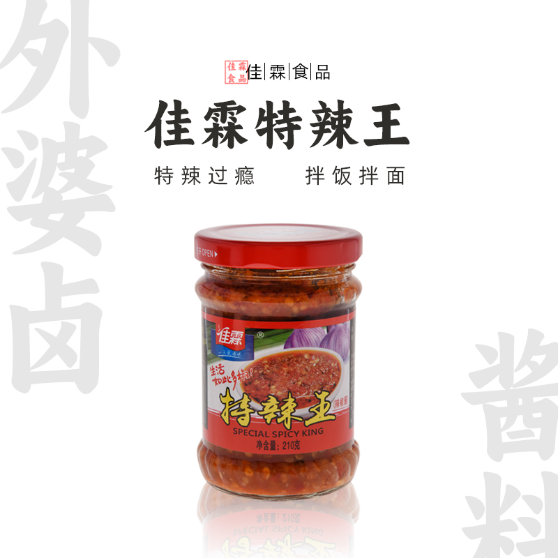 佳霖瓶装辣椒酱特辣下饭