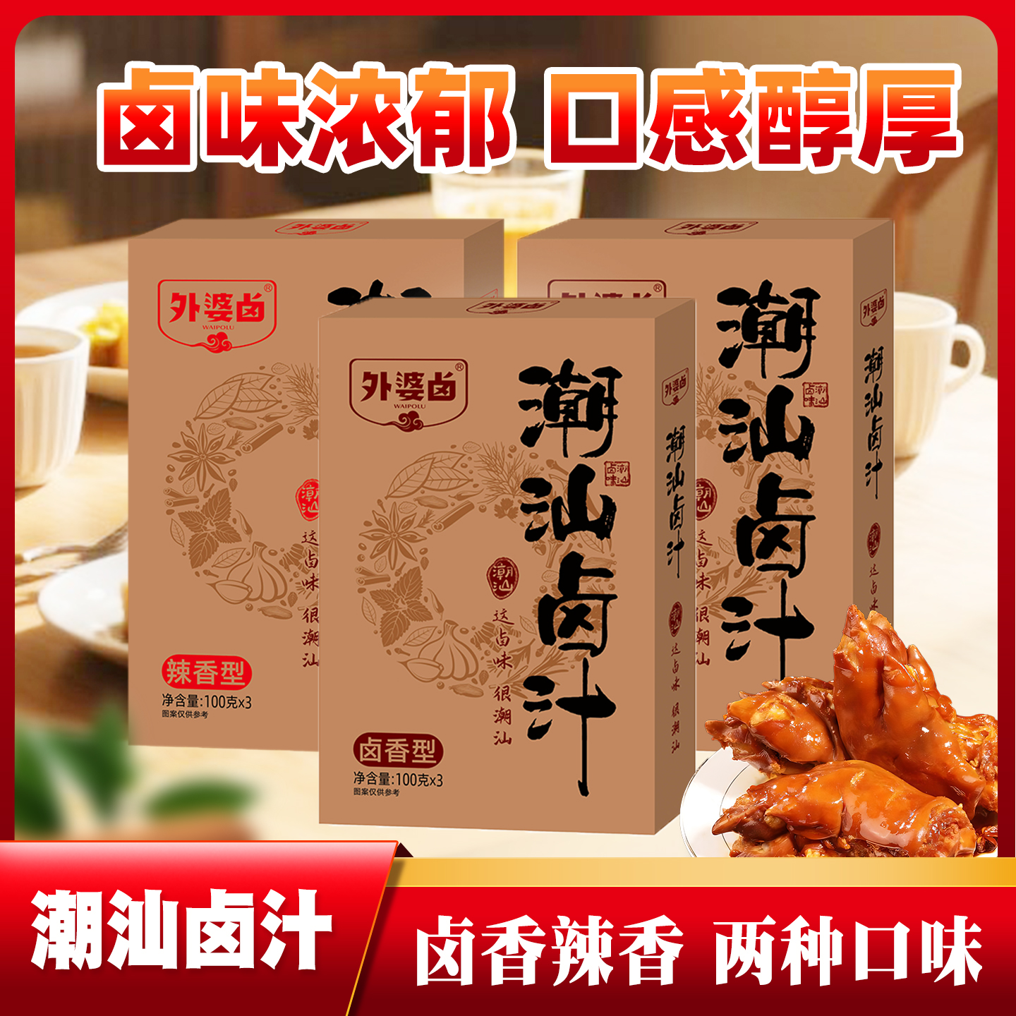 外婆卤正宗潮汕风味老卤汁礼盒装