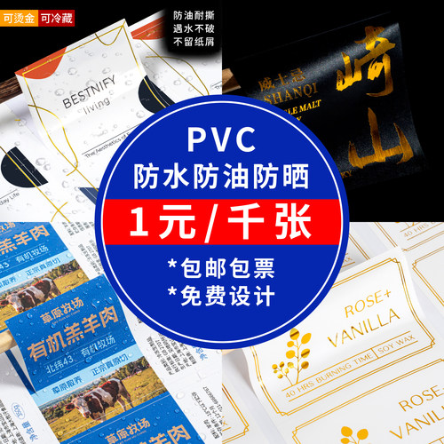 烫金不干胶定制LOGO防水防油贴纸