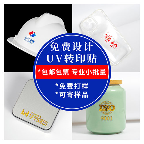 水晶标UV转印贴金属标签一张起印