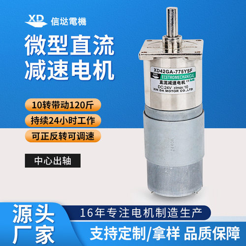 定制42ga775直流减速电机12v24v调速标签机搅拌机炒菜机设备