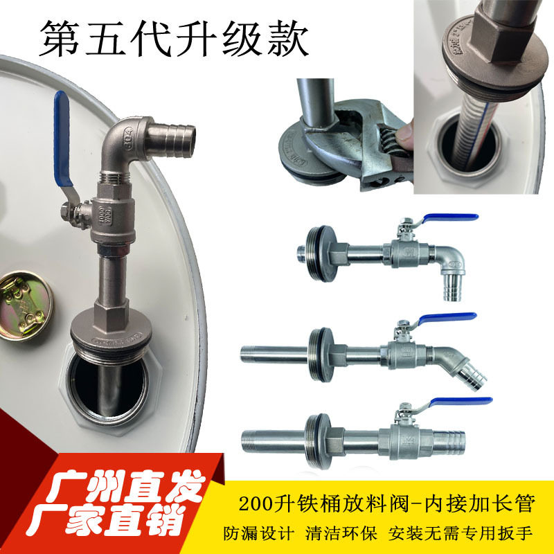 铁桶内接管200l升工业油桶铁桶接口放料阀龙头无需扳手