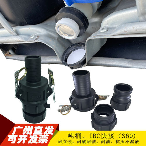 IBC吨桶阀门配件2寸内丝头+快接 公头 母头 吨桶快速接头 接软管