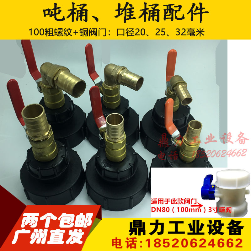 1000LIBC吨桶配件转100转接DN80转接吨桶阀门防爆阀门吨桶配件阀