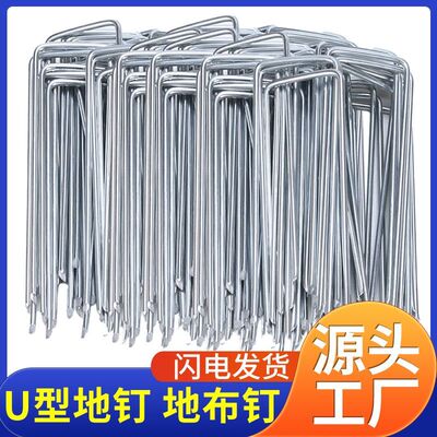 防草布地钉U型草坪钉地布钉抑草布地钉钢丝地钉防虫布钉镀锌地钉
