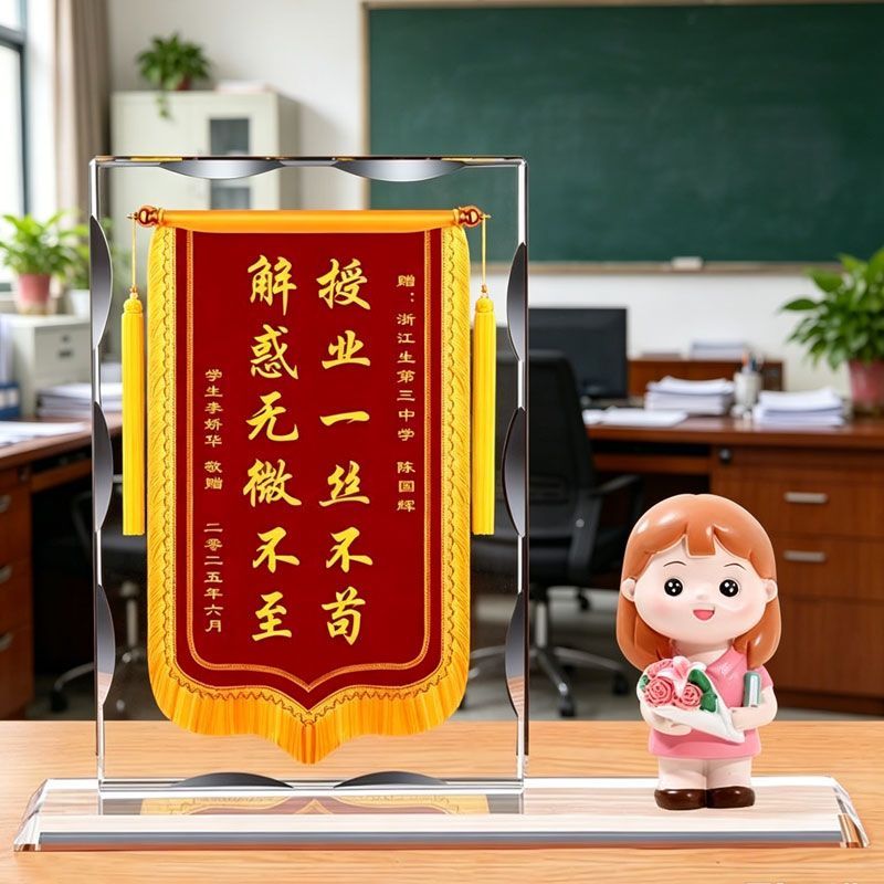 锦旗水晶高档定制定做感谢老师医生笔筒摆台幼儿园教师节摆件旌旗图片