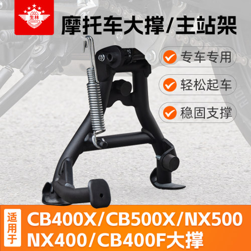 适用于摩托车大撑主支架CB400X/500X/CB400F/NX400/500专用中撑