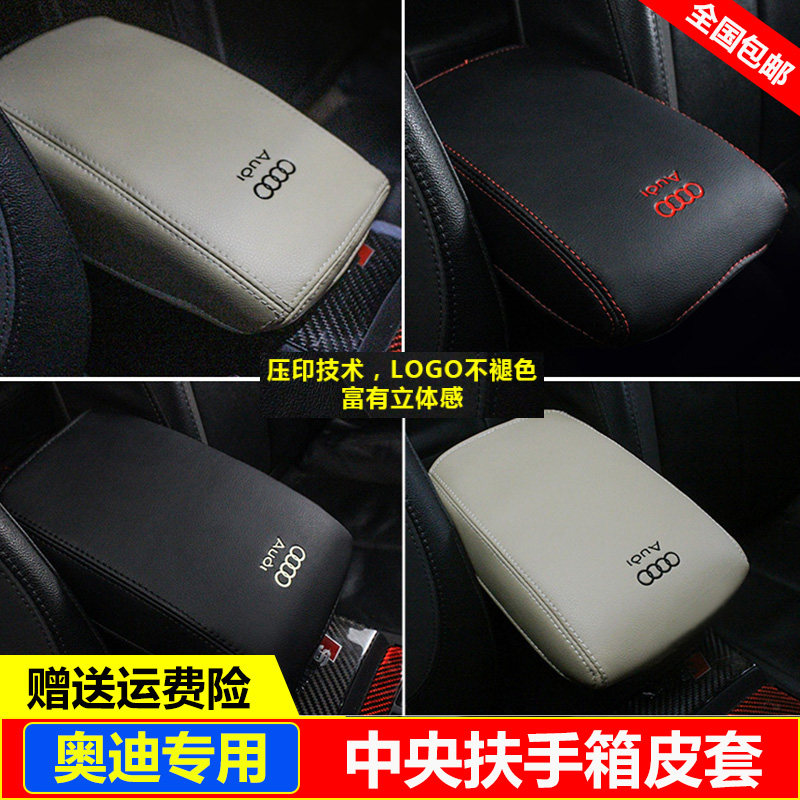 适用05 06 07 08 09 10 11款奥迪A6L A4L扶手箱套垫中央保护皮套