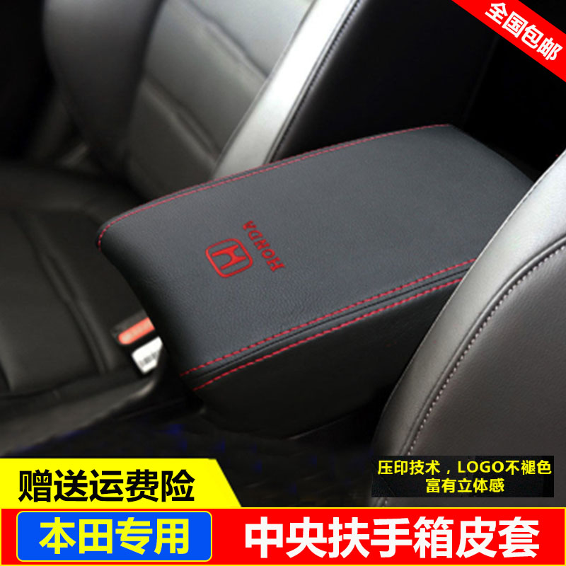 适用17 18 19 20 21 22款本田CRV扶手箱套crv中央手扶箱套盖皮垫