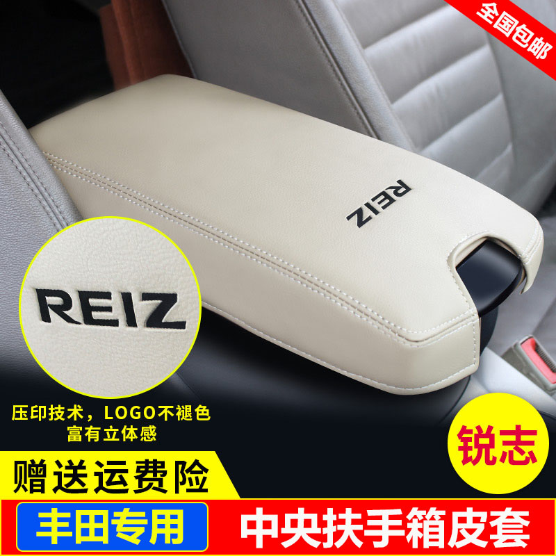 适用05 06 07 09 10 12 13-18款丰田老锐志中央扶手箱套盖保护垫