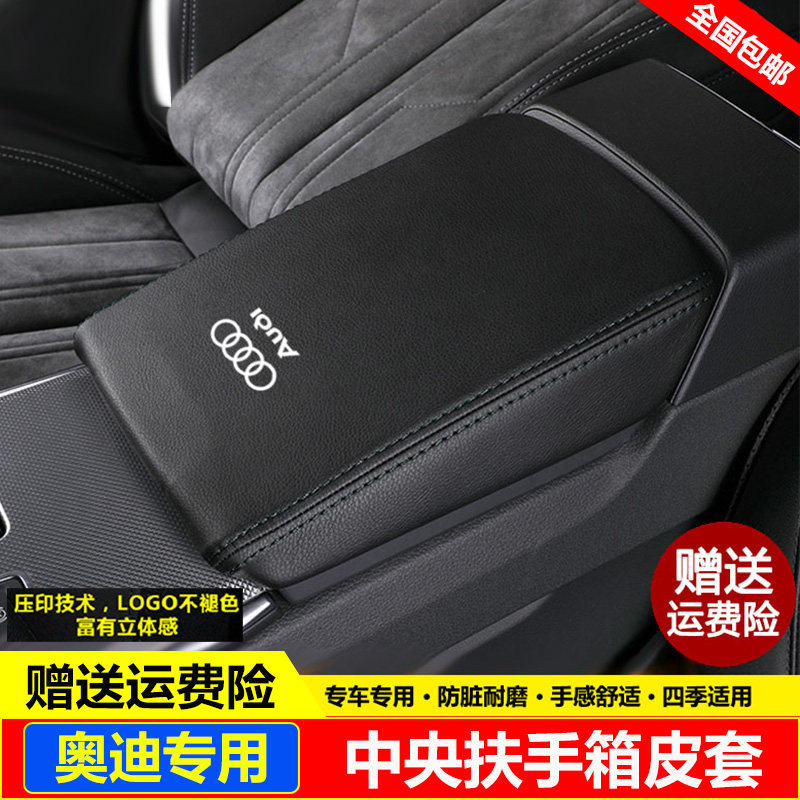 适用19 20 21 22 23 24款奥迪A6L A7L扶手箱套中央手扶箱套盖皮垫