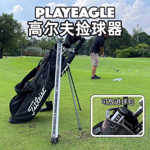 高尔夫球捞球器捞球器PLAYEAGLE