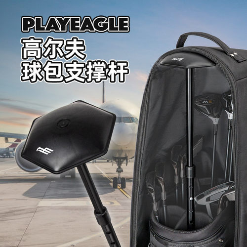 可伸缩调节PLAYEAGLE新品