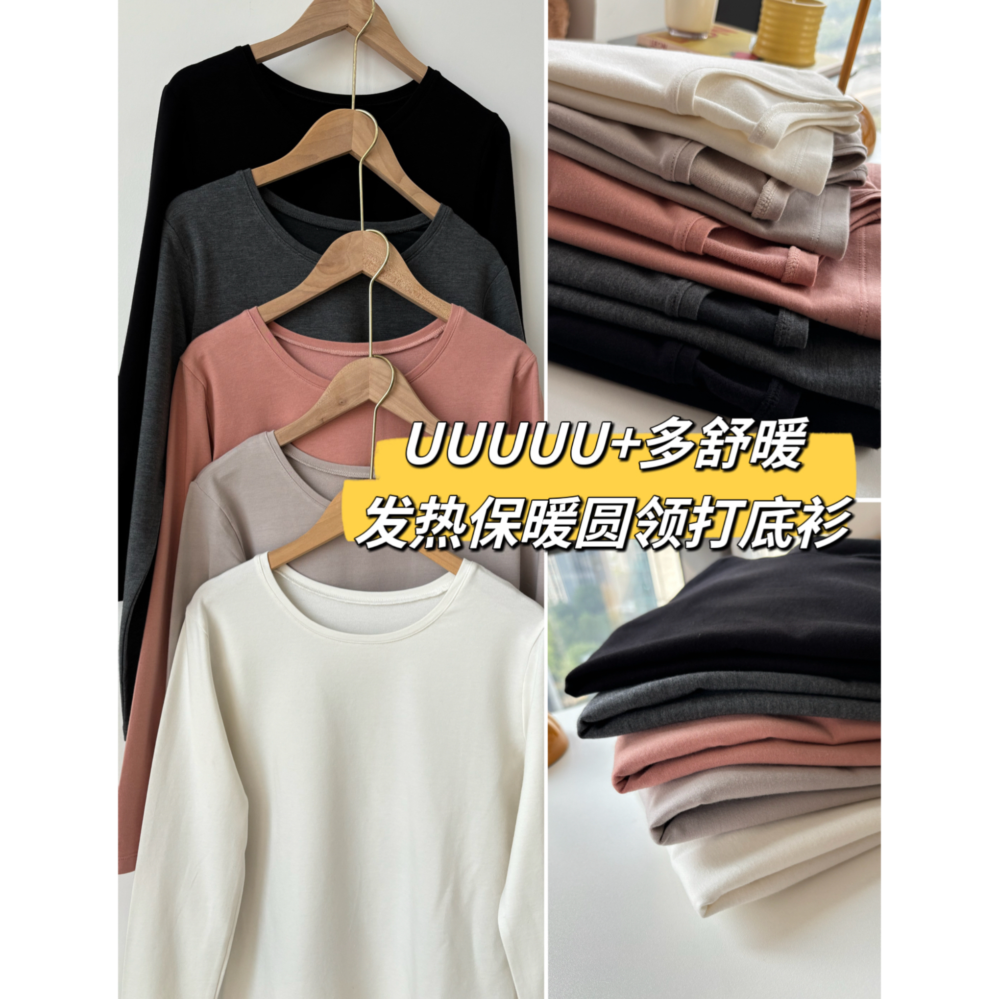 U+新款多舒暖加绒圆领发热打底衫