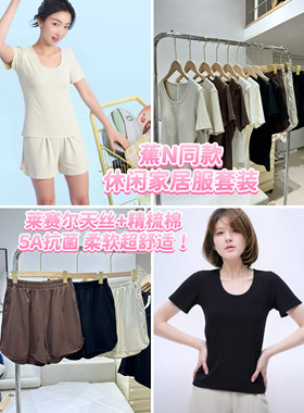 清仓不退换蕉N~莱赛尔+精梳棉短袖短裤可外穿打底衫居家服套装