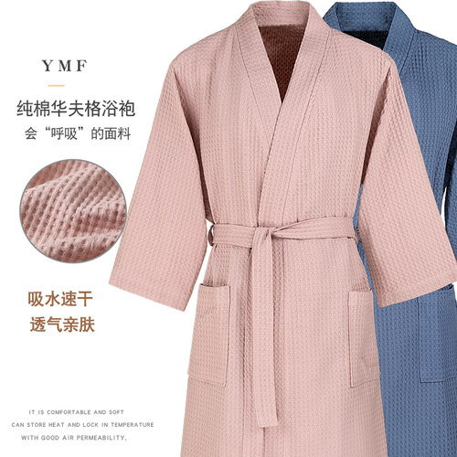 优美纺棉男女华夫格酒店吸水睡袍