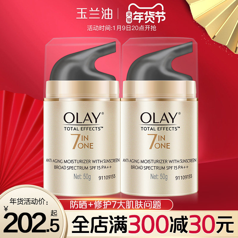 Olay玉兰油多效修护防晒霜50g2瓶旗舰店官网套装正品隔离美白淡斑