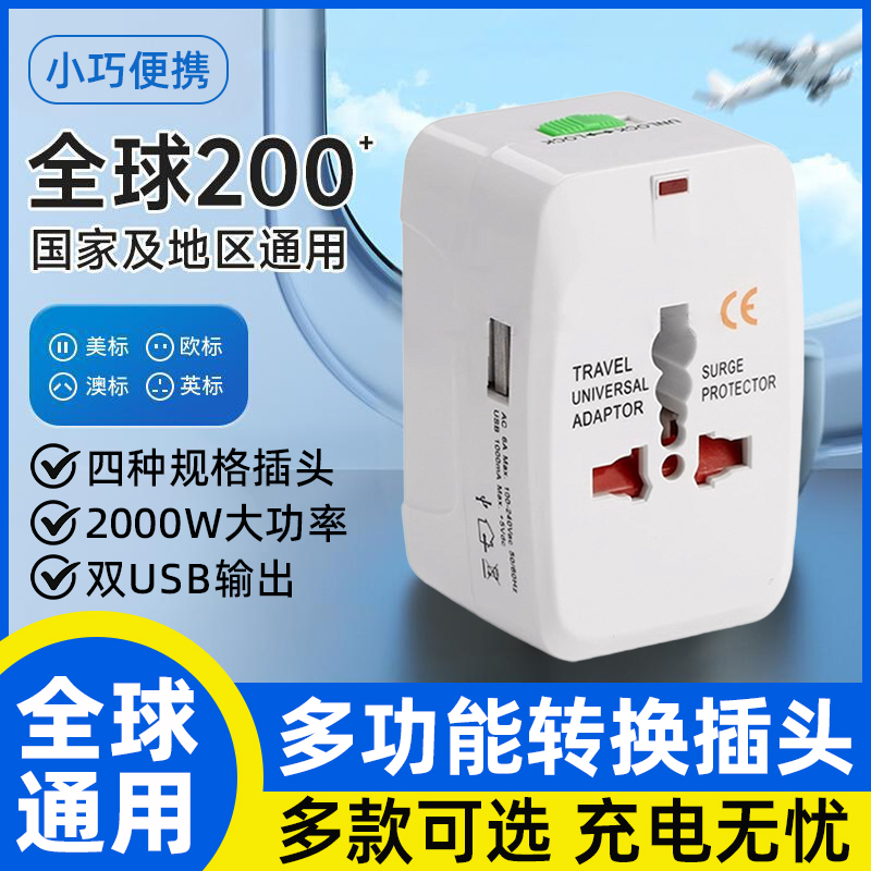 转换插头多功能USB插座美欧澳洲日本泰国万能全球通用旅行充电器