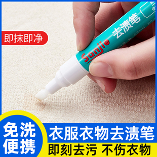 即时去渍魔力干洗剂污渍应急神器家用 衣服衣物去渍笔免水洗便携式