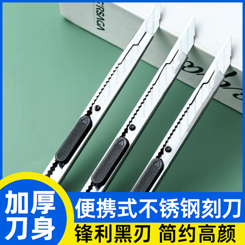金属美工刀拆快递小刀壁纸刀片小型削笔刀专用刻刀笔便携式不锈钢