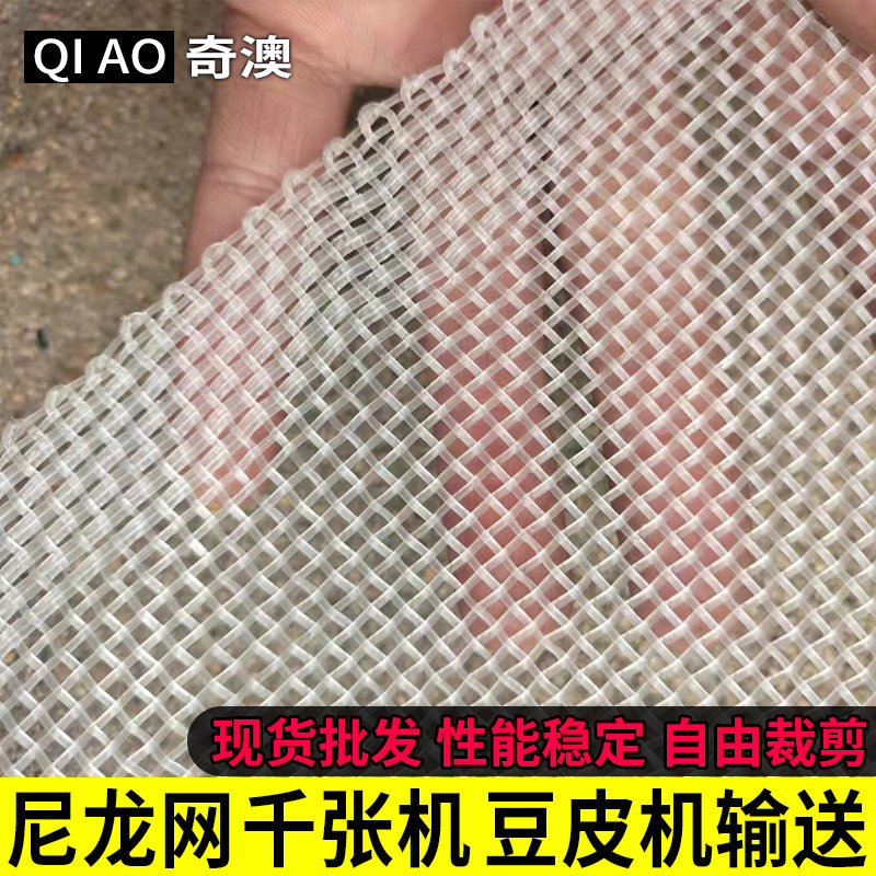 尼龙网带千张机豆皮机茶叶茶青用传动带