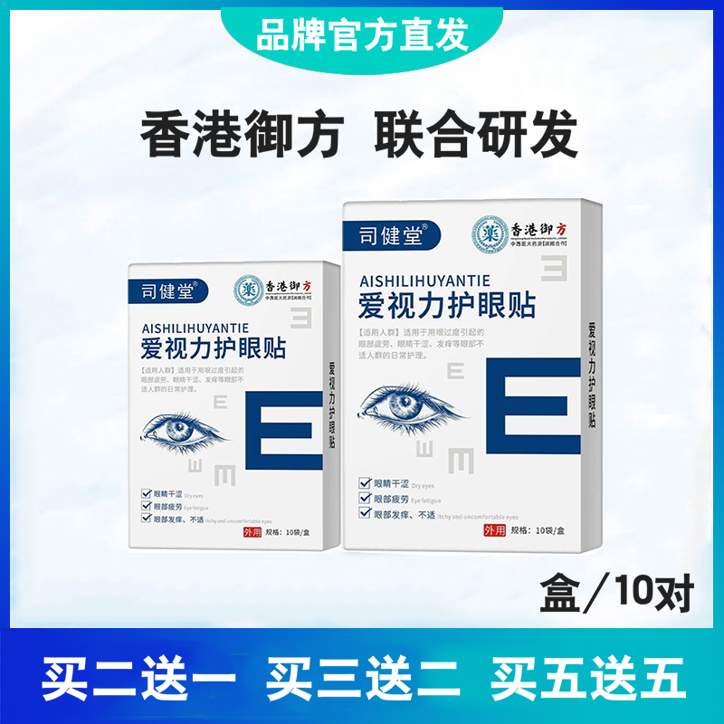 香港爱视力眼贴近视散光眼模糊贴