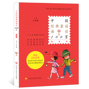 中国经典童谣诵读100首王宜振 一二三年级小学生阅读课外书籍儿童必读书老师推荐图书读物儿童课外阅读书籍中国民间童谣儿歌故事书