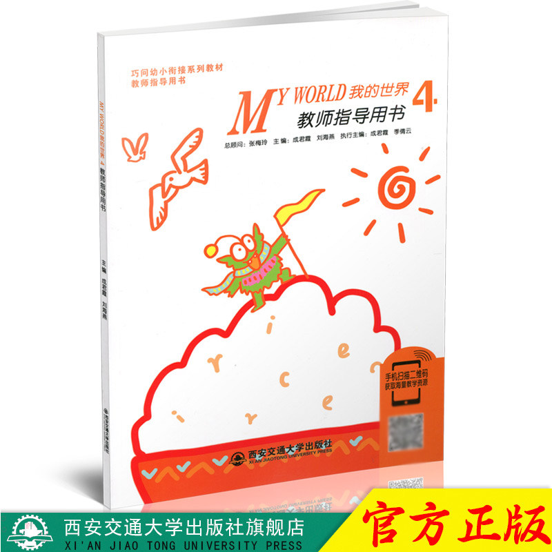 巧问幼小衔接系列教师指导用书