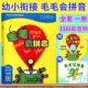 幼小衔接教材 毛毛会拼音 幼儿园教材 适合3 阶梯教程 正版 6岁 现货