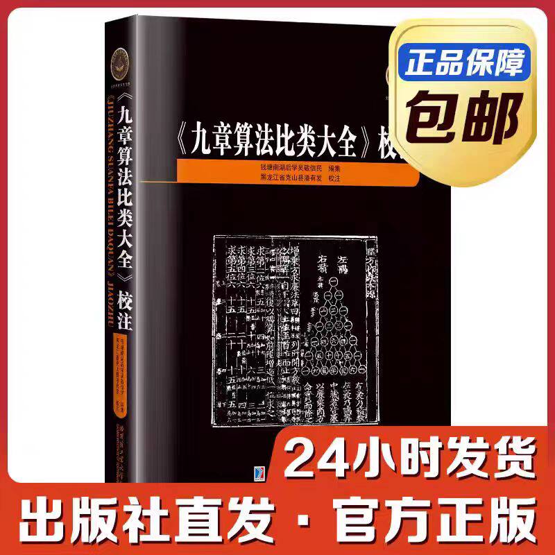 哈工大《九章算法比类大全》校注